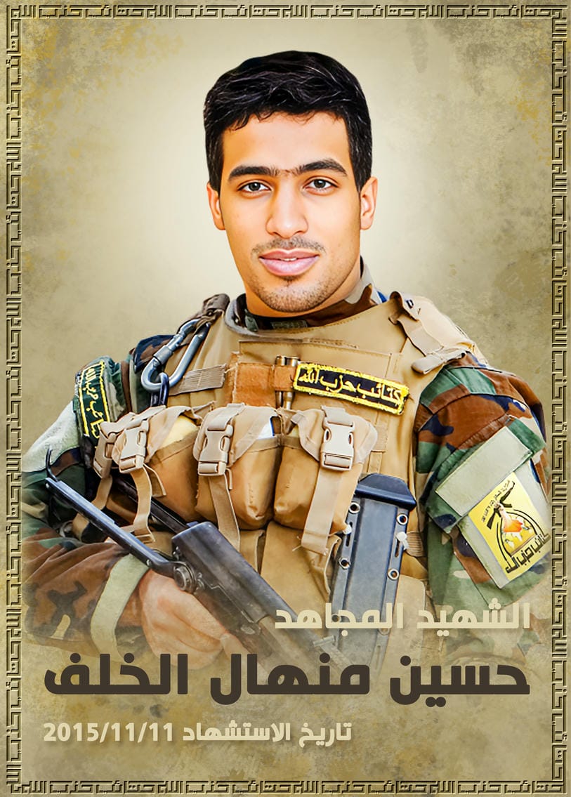 حسين منهال مقداد كامل الخلف